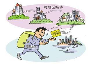 養老保險關系轉移怎樣辦理？
