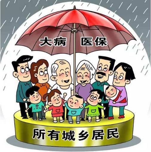 2018年1月1日起浙江全面實行大病保險市級統籌