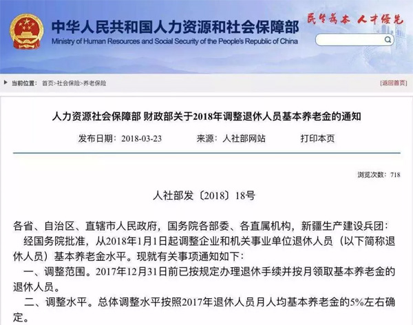 養老金十四連漲、更多人待遇要提高