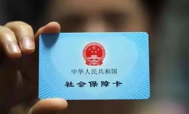 仁本社保課堂丨醫藥費不能用社保卡報銷？是啥情況？
