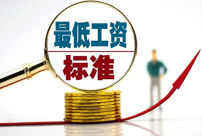 2022年最低工資標準公布！工資不到這個數，違法