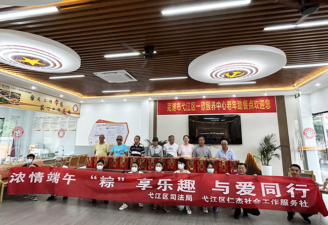 濃情端午，與愛同行——蕪湖仁杰獻愛心，走進馬塘養老中心