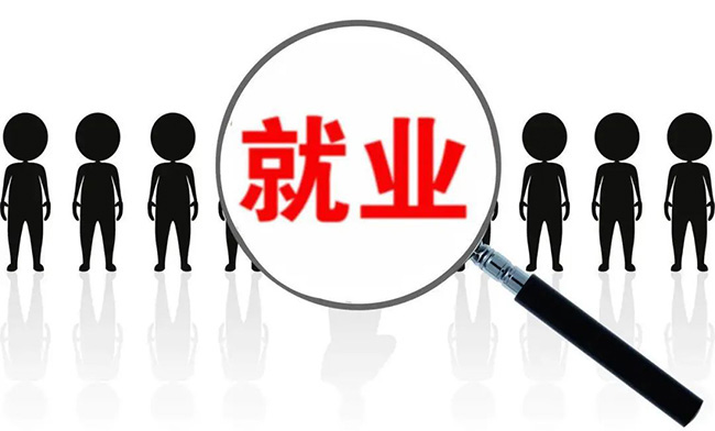 國內就業形勢穩定：城鎮調查失業率下降