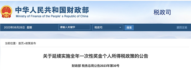 個稅，降了！財政部連發4個文件