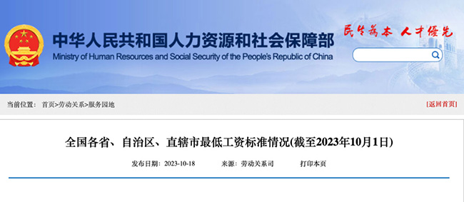 人社官方發布最低工資標準，月薪低于這個數，就是違法